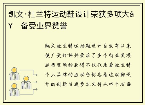 凯文·杜兰特运动鞋设计荣获多项大奖备受业界赞誉