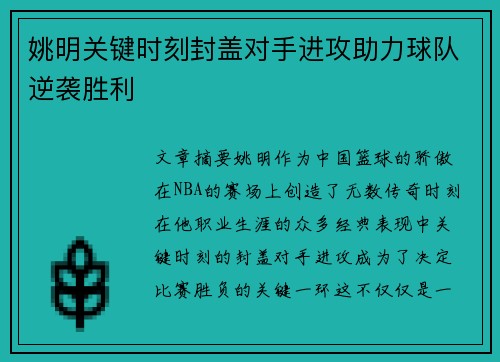 姚明关键时刻封盖对手进攻助力球队逆袭胜利 姚明关键时刻封盖对手进攻助力球队逆袭胜利
