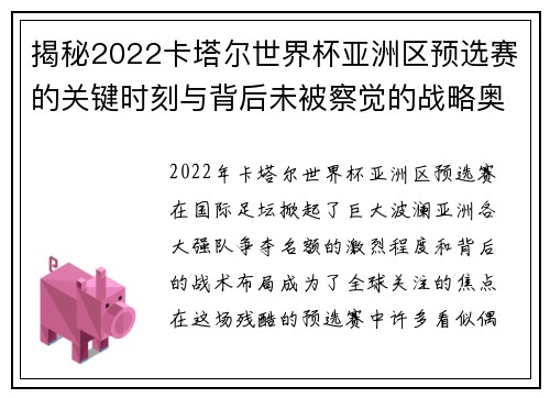 揭秘2022卡塔尔世界杯亚洲区预选赛的关键时刻与背后未被察觉的战略奥秘