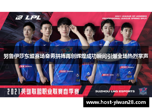 努鲁伊莎东盟赛场奋勇拼搏再创辉煌成功瞬间引爆全场热烈掌声 努鲁伊莎东盟赛场奋勇拼搏再创辉煌成功瞬间引爆全场热烈掌声