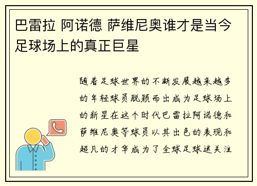 巴雷拉 阿诺德 萨维尼奥谁才是当今足球场上的真正巨星 巴雷拉 阿诺德 萨维尼奥谁才是当今足球场上的真正巨星