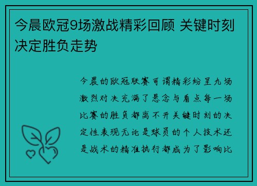 今晨欧冠9场激战精彩回顾 关键时刻决定胜负走势 今晨欧冠9场激战精彩回顾 关键时刻决定胜负走势