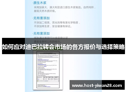 如何应对迪巴拉转会市场的各方报价与选择策略 如何应对迪巴拉转会市场的各方报价与选择策略